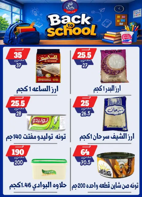 عروض بندق ماركت من ١٠ حتى ١٦ سبتمبر ٢٠٢٦ عروض العودة إلى المدرسة - صفحة 26