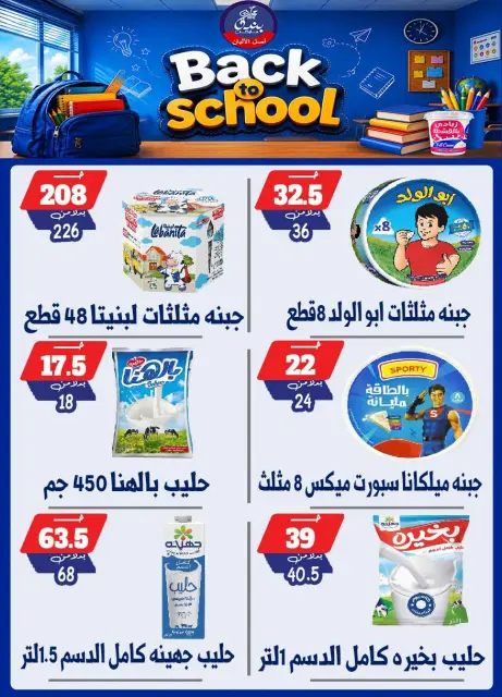 عروض بندق ماركت من ١٠ حتى ١٦ سبتمبر ٢٠٢٦ عروض العودة إلى المدرسة - صفحة 18