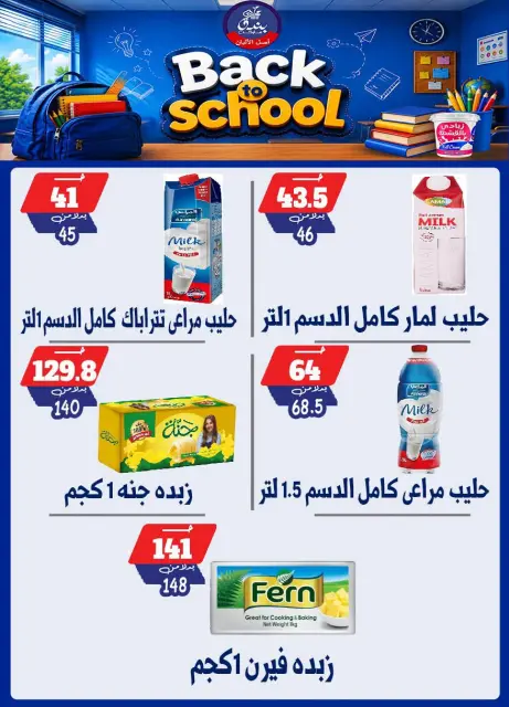 عروض بندق ماركت من ١٠ حتى ١٦ سبتمبر ٢٠٢٦ عروض العودة إلى المدرسة - صفحة 20