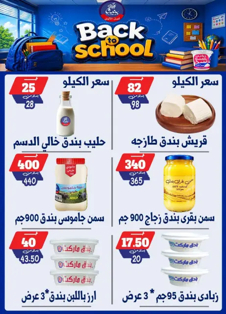 عروض بندق ماركت من ١٠ حتى ١٦ سبتمبر ٢٠٢٦ عروض العودة إلى المدرسة - صفحة 6