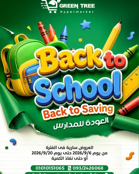 Green Tree Egypt offers from 6 to 20 September 2026 Back to School Deals - Page 1