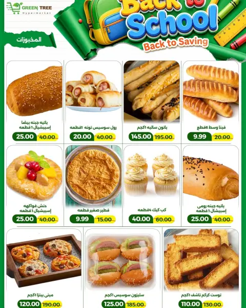 Green Tree Egypt offers from 6 to 20 September 2026 Back to School Deals - Page 3