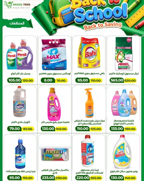 Green Tree Egypt offers from 6 to 20 September 2026 Back to School Deals - Page 19