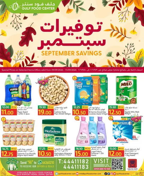 عروض جلف فود سنتر قطر من ٩ حتى ١٥ سبتمبر ٢٠٢٦ توفيرات سبتمبر - صفحة 1