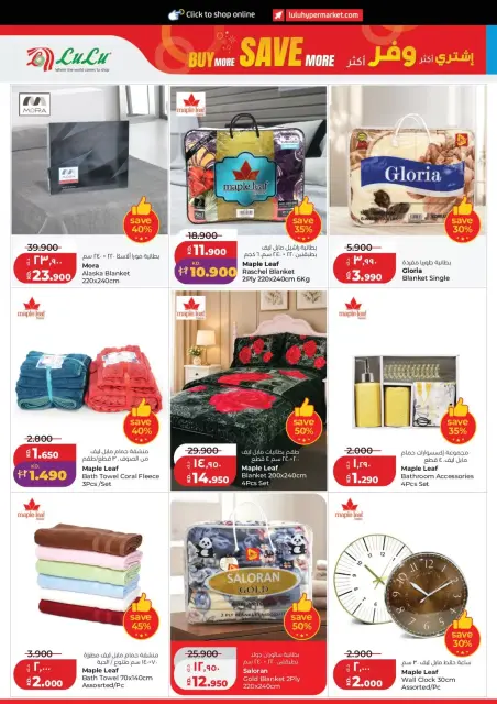Offres Lulu Hypermarchés Koweït de 9 à 15 septembre 2026 Achetez plus, économisez plus - Page 50