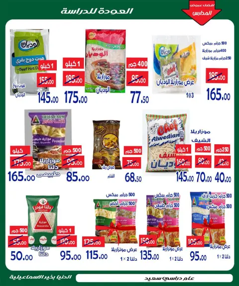 Offres Hypermarché Aldoneia Bkheir Egypte de 10 à 19 septembre 2026 Offres de rentrée - Page 7