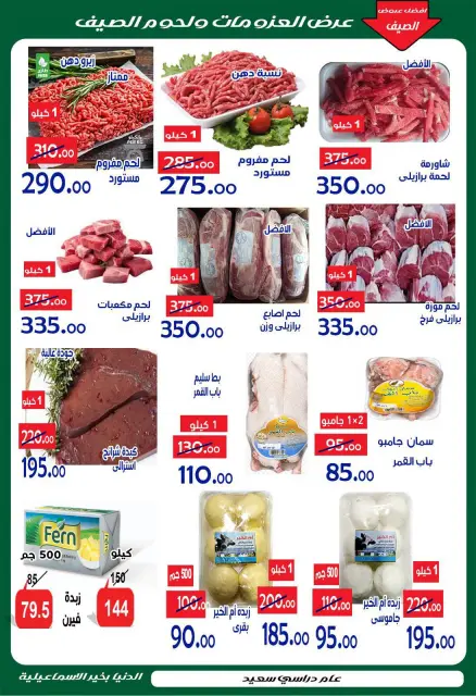 Offres Hypermarché Aldoneia Bkheir Egypte de 10 à 19 septembre 2026 Offres de rentrée - Page 11