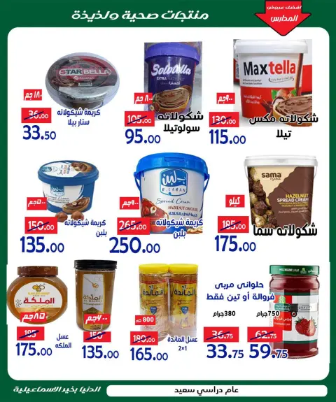 Offres Hypermarché Aldoneia Bkheir Egypte de 10 à 19 septembre 2026 Offres de rentrée - Page 12