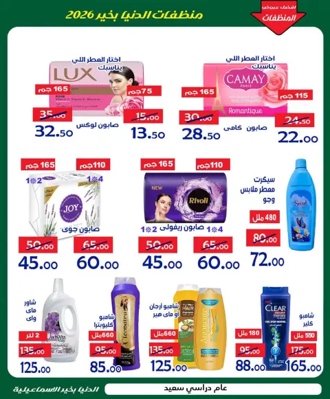 Offres Hypermarché Aldoneia Bkheir Egypte de 10 à 19 septembre 2026 Offres de rentrée - Page 18