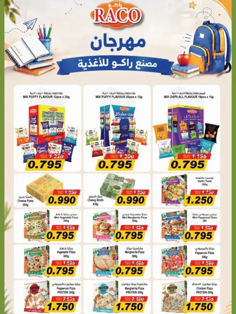عروض جمعية بيان التعاونية الكويت من ١٢ حتى ٢٨ سبتمبر ٢٠٢٦ مهرجان عودة المدارس - صفحة 3
