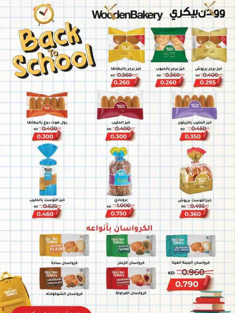 عروض جمعية بيان التعاونية الكويت من ١٢ حتى ٢٨ سبتمبر ٢٠٢٦ مهرجان عودة المدارس - صفحة 25