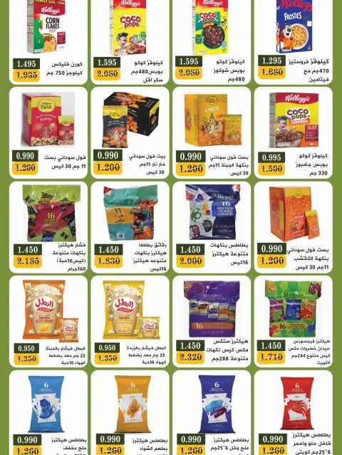 عروض جمعية بيان التعاونية الكويت من ١٢ حتى ٢٨ سبتمبر ٢٠٢٦ مهرجان عودة المدارس - صفحة 29