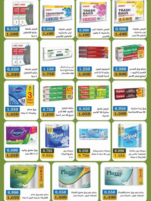 عروض جمعية بيان التعاونية الكويت من ١٢ حتى ٢٨ سبتمبر ٢٠٢٦ مهرجان عودة المدارس - صفحة 19