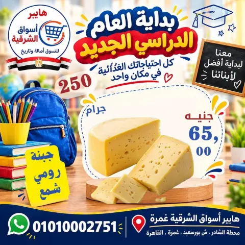 عروض هايبر أسواق الشرقية بفرع غمرة من ١٠ حتى ١٢ سبتمبر ٢٠٢٦ عروض نهاية الأسبوع - صفحة 4