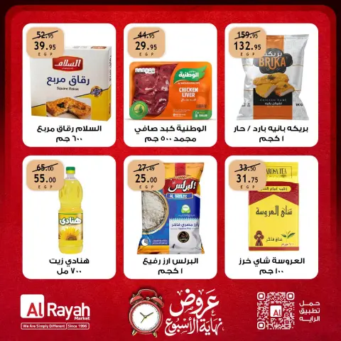 Al Rayah Market Egypt offers from 10 to 12 September 2026 Weekend Deals - Page 6