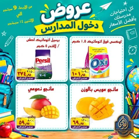 عروض الصردى جملة ماركت من ٩ حتى ١٤ سبتمبر ٢٠٢٦ عروض دخول المدارس - صفحة 4
