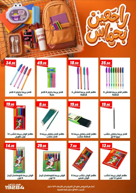 عروض عرفة ماركت مصر من ٩ حتى ١٢ سبتمبر ٢٠٢٦ عروض الويك اند - صفحة 5