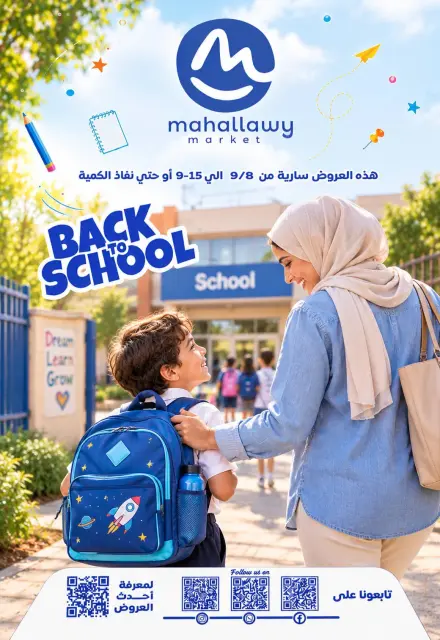 عروض أولاد المحلاوى من ٨ حتى ١٥ سبتمبر ٢٠٢٦ عروض العودة إلى المدرسة - صفحة 1