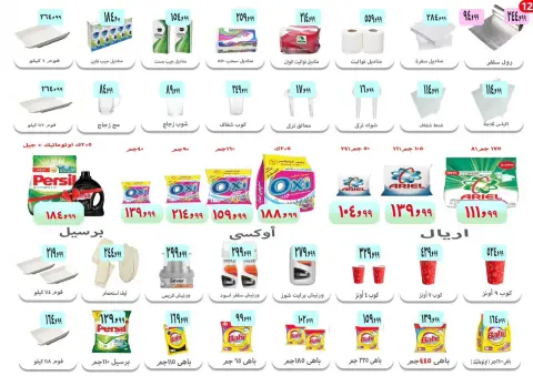 عروض ايهاب البرنس من ١٠ حتى ١٢ سبتمبر ٢٠٢٦ عروض العودة إلى المدارس - صفحة 13