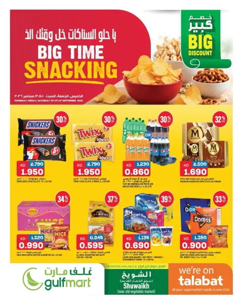Gulf Mart offers in Alshwykh from 10 to 12 September 2026 Big Time Snacking - Page 1