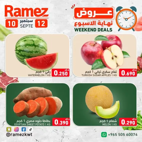 Ramez Markets Kuwait offers from 10 to 12 September 2026 Weekend Deals - Page 3
