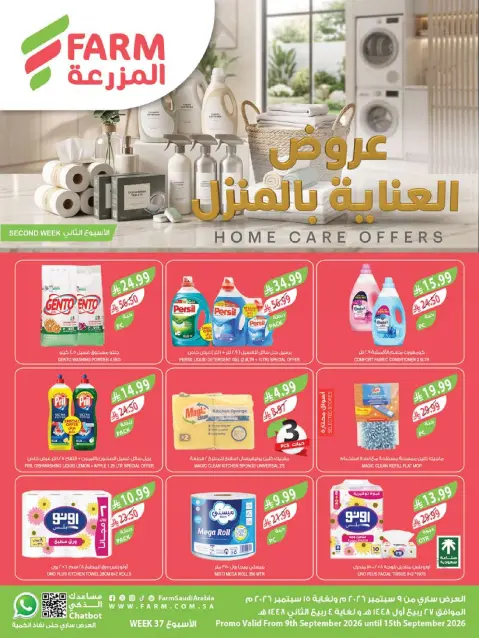 Offres Marché Farm Jazan, Najran, Abu Arish, Abha de 26 Rabiʻ I à 2 Rabiʻ II 1448 AH (9 au 15 septembre 2026) Offres de soins à domicile - Page 1