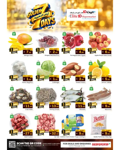 عروض اليت 10 هايبر ماركت بفرع الرياض من ٢٧ ربيع الأول حتى ٣ ربيع الآخر ١٤٤٨ هـ (١٠ إلى ١٦ سبتمبر ٢٠٢٦) عروض أيام الذهبية - صفحة 2