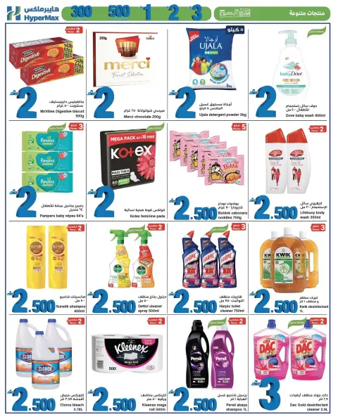 Offres HyperMax Oman de 9 à 22 septembre 2026 Chiffres passionnants - Page 7