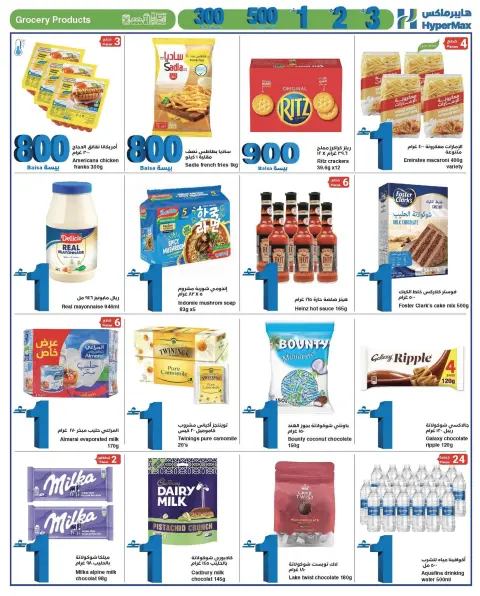 Offres HyperMax Oman de 9 à 22 septembre 2026 Chiffres passionnants - Page 9