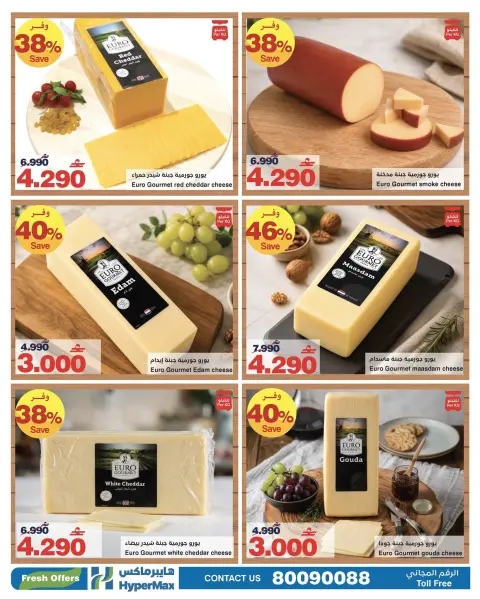 Offres HyperMax Oman de 10 à 16 septembre 2026 Festival du fromage importé - Page 3