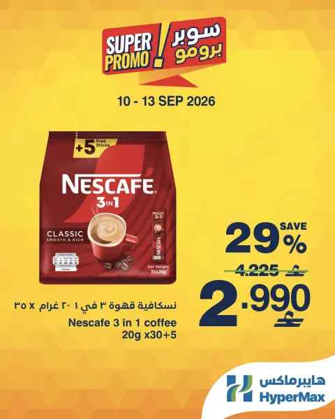 Offres HyperMax Oman de 10 à 13 septembre 2026 Offres Super Promo - Page 3