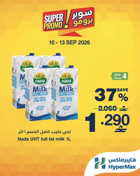 Offres HyperMax Oman de 10 à 13 septembre 2026 Offres Super Promo - Page 5