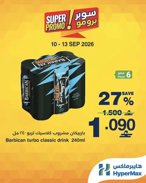 Offres HyperMax Oman de 10 à 13 septembre 2026 Offres Super Promo - Page 6