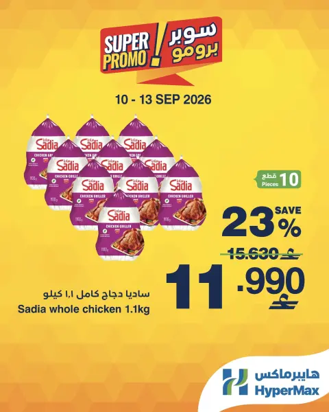 Offres HyperMax Oman de 10 à 13 septembre 2026 Offres Super Promo - Page 4