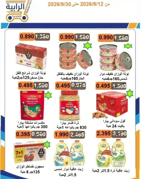 Offres Coopérative Rabiya de 12 à 30 septembre 2026 Offres Shopping Days - Page 69