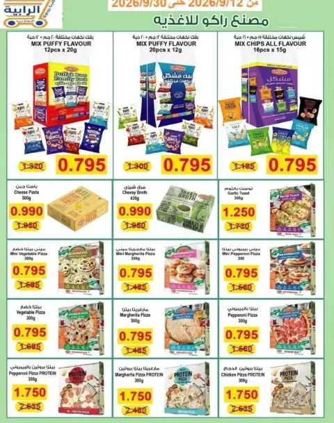 Offres Coopérative Rabiya de 12 à 30 septembre 2026 Offres Shopping Days - Page 37