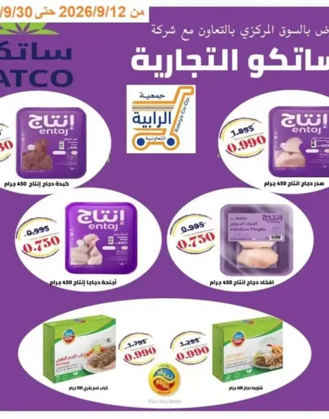 Offres Coopérative Rabiya de 12 à 30 septembre 2026 Offres Shopping Days - Page 9