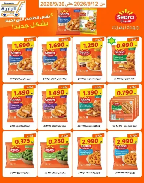 Offres Coopérative Rabiya de 12 à 30 septembre 2026 Offres Shopping Days - Page 6