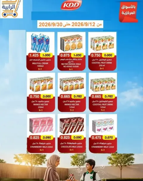 Offres Coopérative Rabiya de 12 à 30 septembre 2026 Offres Shopping Days - Page 19