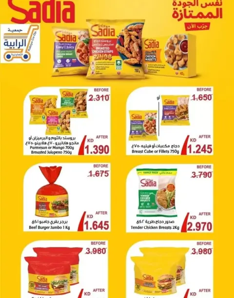 Offres Coopérative Rabiya de 12 à 30 septembre 2026 Offres Shopping Days - Page 3