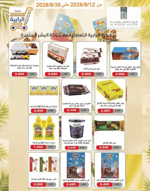 Offres Coopérative Rabiya de 12 à 30 septembre 2026 Offres Shopping Days - Page 35