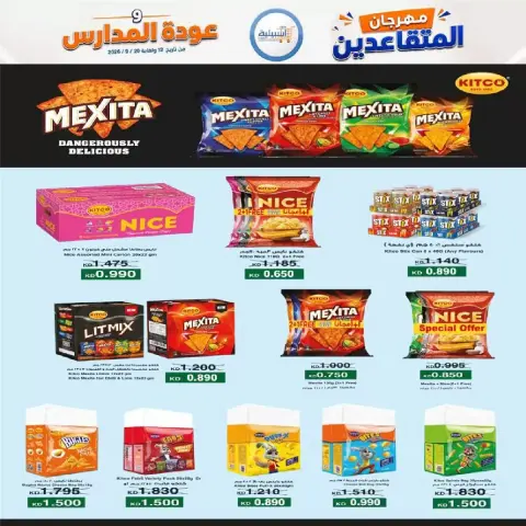 عروض جمعية إشبيلية التعاونية الكويت من ١٢ حتى ٢٠ سبتمبر ٢٠٢٦ مهرجان عودة المدارس - صفحة 13