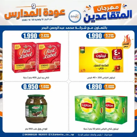 عروض جمعية إشبيلية التعاونية الكويت من ١٢ حتى ٢٠ سبتمبر ٢٠٢٦ مهرجان عودة المدارس - صفحة 37
