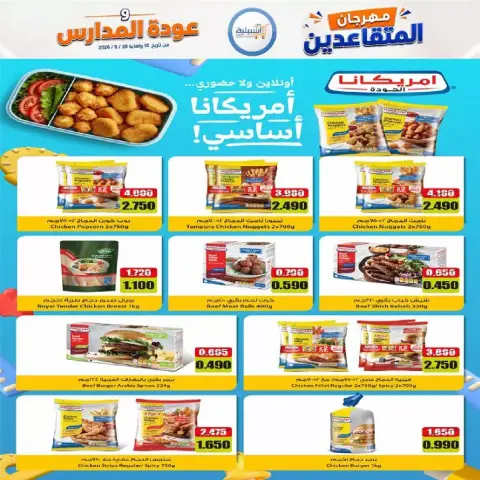 عروض جمعية إشبيلية التعاونية الكويت من ١٢ حتى ٢٠ سبتمبر ٢٠٢٦ مهرجان عودة المدارس - صفحة 4
