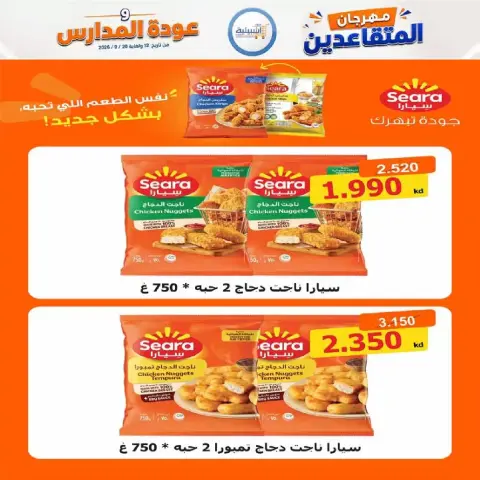 عروض جمعية إشبيلية التعاونية الكويت من ١٢ حتى ٢٠ سبتمبر ٢٠٢٦ مهرجان عودة المدارس - صفحة 7