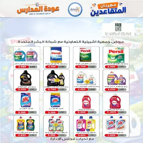 عروض جمعية إشبيلية التعاونية الكويت من ١٢ حتى ٢٠ سبتمبر ٢٠٢٦ مهرجان عودة المدارس - صفحة 39