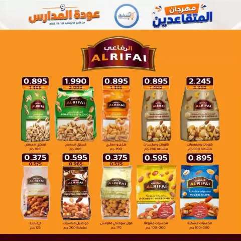 عروض جمعية إشبيلية التعاونية الكويت من ١٢ حتى ٢٠ سبتمبر ٢٠٢٦ مهرجان عودة المدارس - صفحة 26