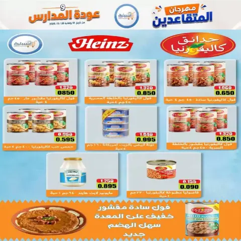 عروض جمعية إشبيلية التعاونية الكويت من ١٢ حتى ٢٠ سبتمبر ٢٠٢٦ مهرجان عودة المدارس - صفحة 28
