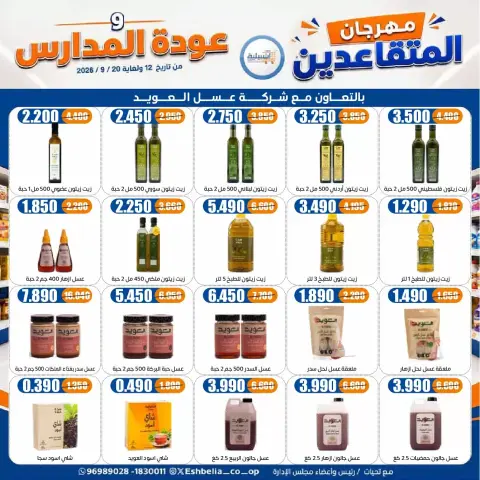عروض جمعية إشبيلية التعاونية الكويت من ١٢ حتى ٢٠ سبتمبر ٢٠٢٦ مهرجان عودة المدارس - صفحة 36