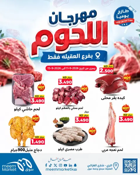 Offres Marché Meem Alaqylh de 11 à 15 septembre 2026 Offres Festival de la Viande - Page 1